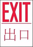 ENGLISH/JAPANESE EXIT Adhesive Dura-Vinyl Sign