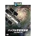 �f�B�X�J�o���[�`�����l�� �n�b�u���F���]����:�F���̐_��ɔ��� [DVD]