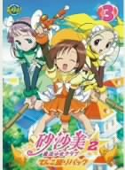 砂沙美☆魔法少女クラブ シーズン2 3(てんこ盛りパック)