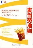 Everything I Know About Business I Learned at McDonalds: The 7 Leadership Principles that Drive Break Out Success