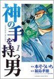 �_�̎�����j 1 (1) (KADOKAWA CHARGE COMICS)