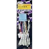 エーモン工業 2207 オーディオハーネス 2207 ラジオ21