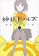 Kamisama DOOLS