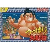 つっぱり大相撲
