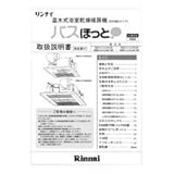 リンナイ 浴室暖房乾燥機専用部品 取扱説明書 625-540-800