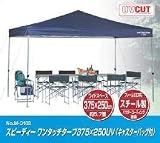キャプテンスタッグ(CAPTAIN STAG) スピーディー  ワンタッチタープ375×250UV-S M-3183の画像