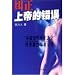 correct God s mistakes (China the father of a sex change operation the very memory of Mrs Ho Ching) (Paperback)