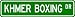 Khmer Boxing Street Sign ~ Martial Arts Gift ~ Aluminum - 6 x 24 inches