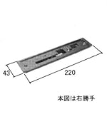 三協アルミ部品 玄関ドア：ガードロック受け(たてかまち)[WD2112] 勝手：左勝手