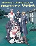 バトラーズ召しませお嬢様 ナイトモード
