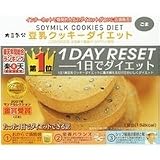 大豆気分豆乳クッキーダイエット1デイゴマ 1食分(33g×1食入)