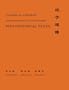 Classical Chinese (Supplement 4): Selections from Philosophical Texts (Princeton Language Program: Modern Chinese)
