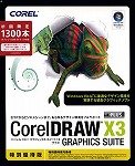 CorelDRAW Graphics Suite X3 Plus 日本語版 特別優待版