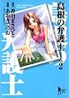 島根の弁護士 2 (ヤングジャンプコミックス)