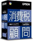 消費税顧問 平成15年度様式改正対応版
