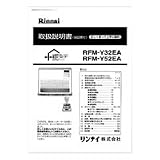 リンナイ ガスルームエアコン専用部品 取扱説明書 625-836-000