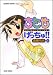 ちとせげっちゅ!! 3 (バンブー・コミックス)