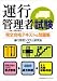 運行管理者試験 完全合格テキスト&問題集―対象・貨物自動車