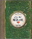心に効く魔法の杖プチ (ブルーム・ブックス)
