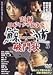 ��Ͽ ���ܥ䥯������� ��ƻ3~����� [DVD]