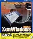 『X on Windows Plus アカデミック』の写真
