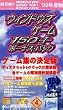 ウィンドウズゲーム150 + ボーナス・パック 4 99年度版