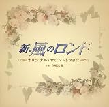 Drama Shin Kazeno Rondo