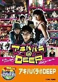 アキハバラ@DEEP