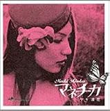 マネチカ 画像