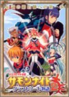 サモンナイトクラフトソード物語2―バンプレスト公式 (Vジャンプブックス―ゲームシリーズ)