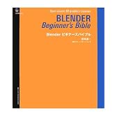 Blenderビギナーズバイブル