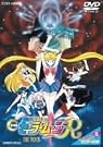 美少女戦士セーラームーンR [DVD]