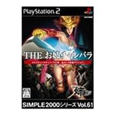 SIMPLE2000シリーズ Vol.61 THE お姉チャンバラ【CEROレーティング「Z」】