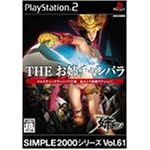 SIMPLE2000シリーズ　Vol.61　THE　お姉チャンバラ