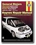 General Motors Chevrolet Lumina Apv, Oldmobile Silhouette and Pontiac Trans Sport: Automotive Repair Manual