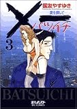 ×一愛を探して 3 (ビッグコミックス)