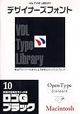 『VDL Type Library デザイナーズフォント OpenType (Standard) Macintosh Vol.10 ロゴGブラック』の写真