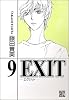 EXIT 9 (バーズコミックス ガールズコレクション)