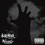 本能解放-覚醒型円盤-