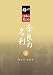�ˤ�롦���ܤ����ȿ� ���ɤ�̾�� 6 ��Ļ��������� [DVD] 