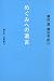 めぐみへの遺言