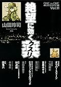 団鬼六さんがいい