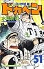 ドカベン (プロ野球編51) (Sh〓nen Champion comics)