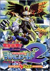 バンダイ公式デジモンワールド2-ブレイブテイマーズロード- (Vジャンプブックス―ゲームシリーズ)