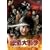 �d����푈 ����(���Ԍ���) [DVD]