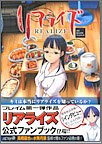 リアライズ 公式ビジュアルファンブック