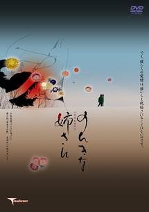 のんきな姉さん 梶原阿貴 三浦友和
