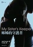 My Sister's Keeper