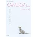 GINGER L�B 2 (�W���W���[�G�[��)