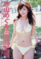 杉山めぐみ Pudding Chan!
